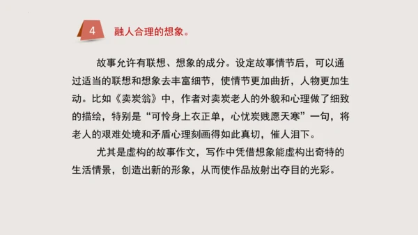 八年级语文下册第六单元写作《学写故事》课件(共38张PPT)