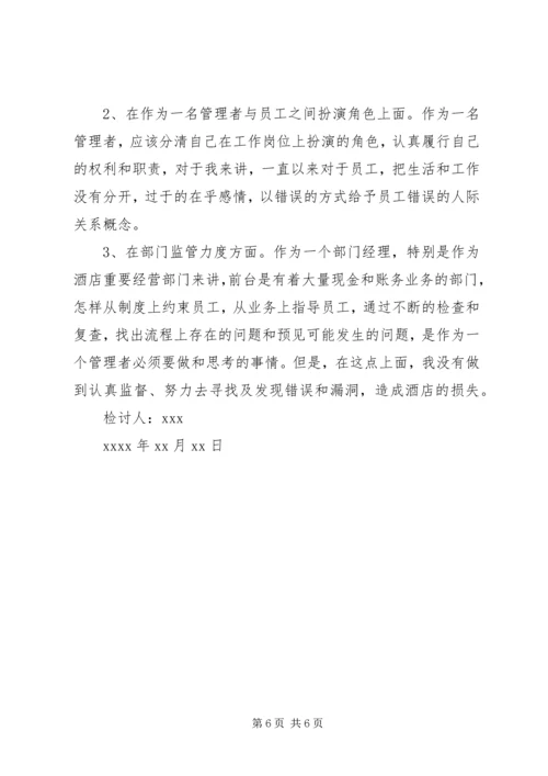 企业领导干部工作失误检讨书四篇.docx