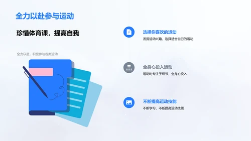 体育课运动与团队讲解PPT模板