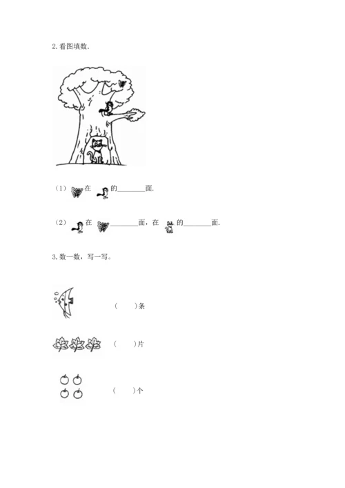 小学一年级上册数学期中测试卷附答案（突破训练）.docx