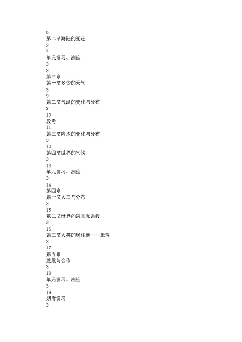 七年级地理教学计划合集7篇