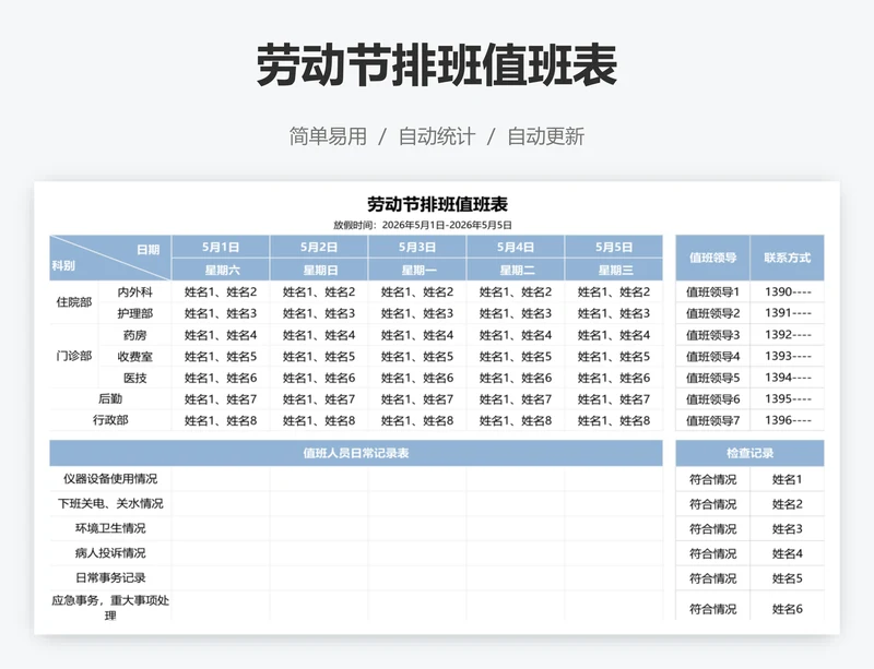 劳动节排班值班表