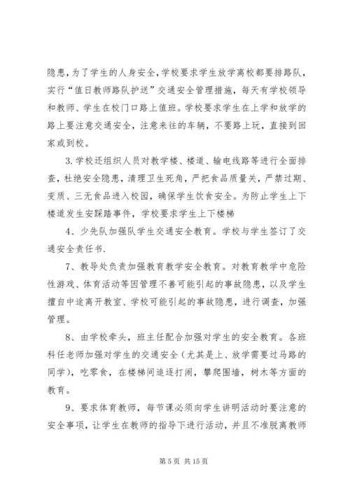 学校园及周边环境整治自查报告精编.docx