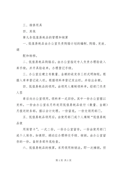 内部控制资产管理制度.docx