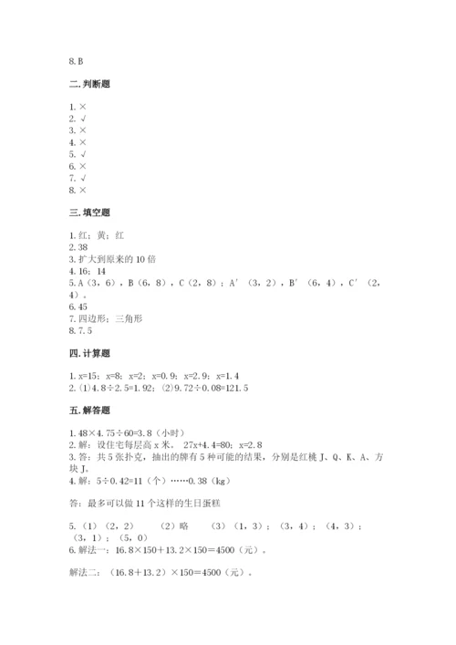 2022人教版五年级上册数学期末测试卷附完整答案（考点梳理）.docx