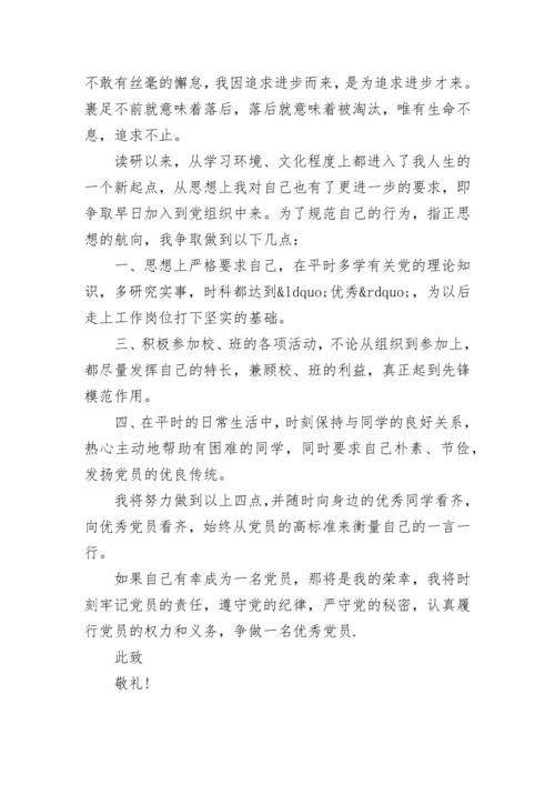 2024研究生入党自传.docx