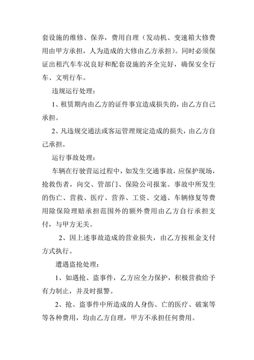 客运出租汽车租赁经营合同书