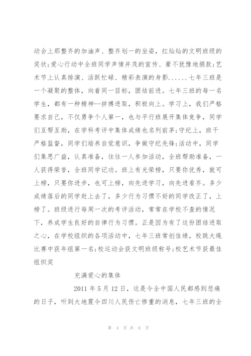 文明班级申报材料范文.docx