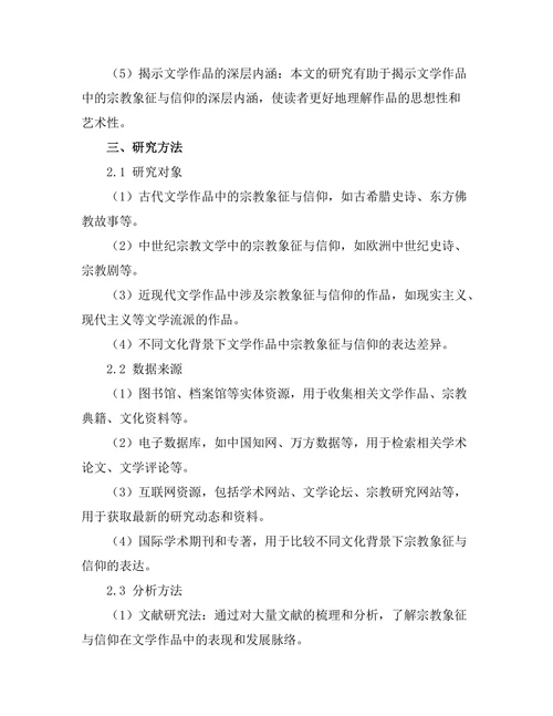 文学中的宗教象征与信仰的探讨