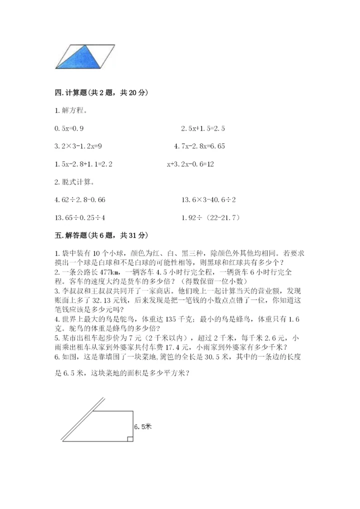 人教版小学五年级上册数学期末测试卷（实验班）.docx