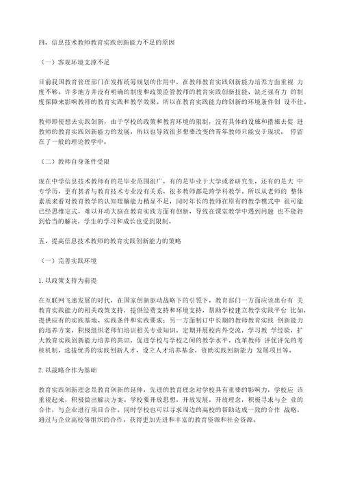 新时代教师创新能力培养的现状与对策