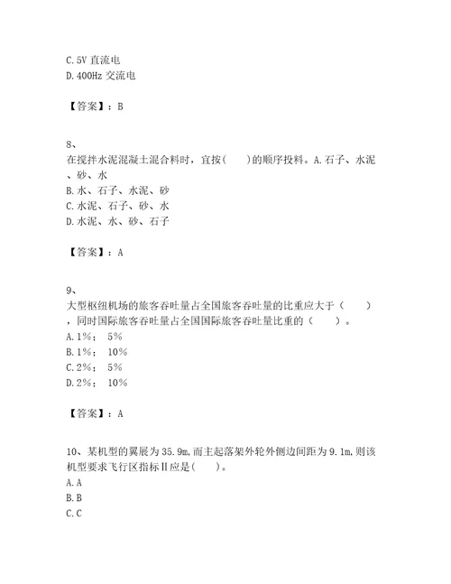 2023年一级建造师之一建民航机场工程实务题库（历年真题）