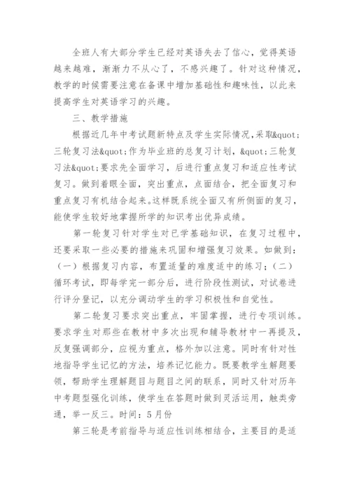 最新九年级英语教学计划.docx