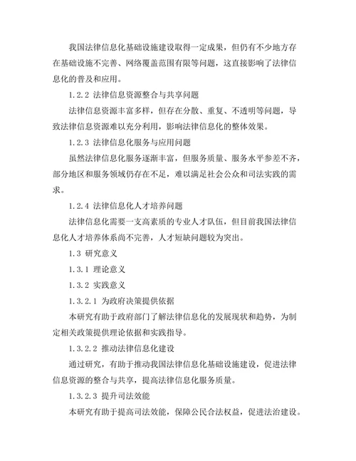 法律信息化的现状与未来发展趋势