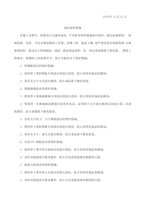 开荒保洁投标书.docx