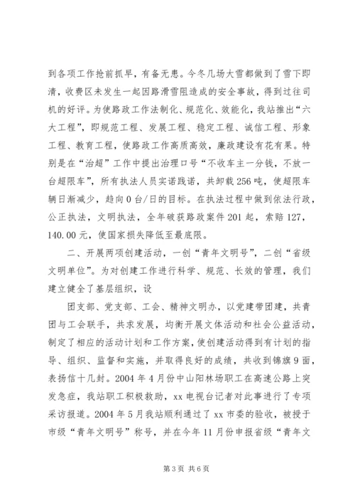 交管站长述职报告.docx