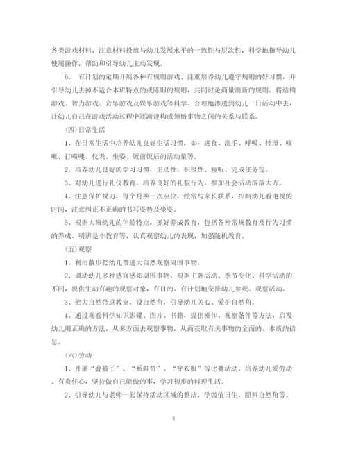 精编之年幼儿园大班教育教学计划范文.docx