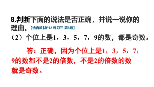 人教版（2023春）数学五年级下册 2、5、3的倍数特征练习三【课件】（共20张PPT）
