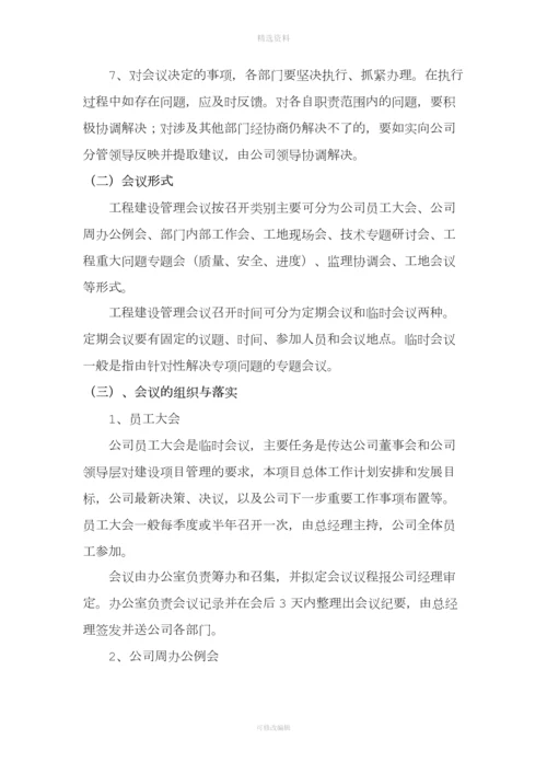 工程项目会议管理制度.docx
