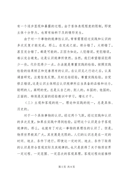 思想汇报读《实践论》 (5).docx
