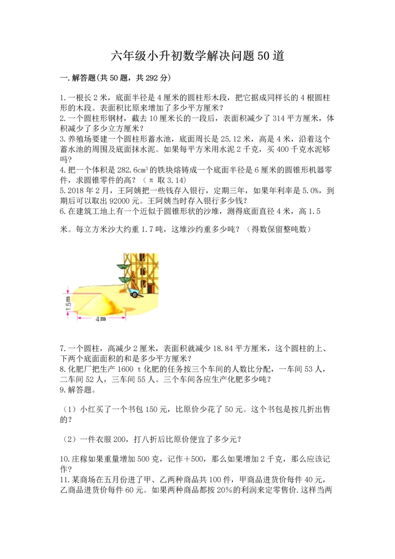 六年级小升初数学解决问题50道及答案（名师系列）.docx