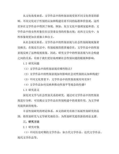 文学中的性别表现与社会构建