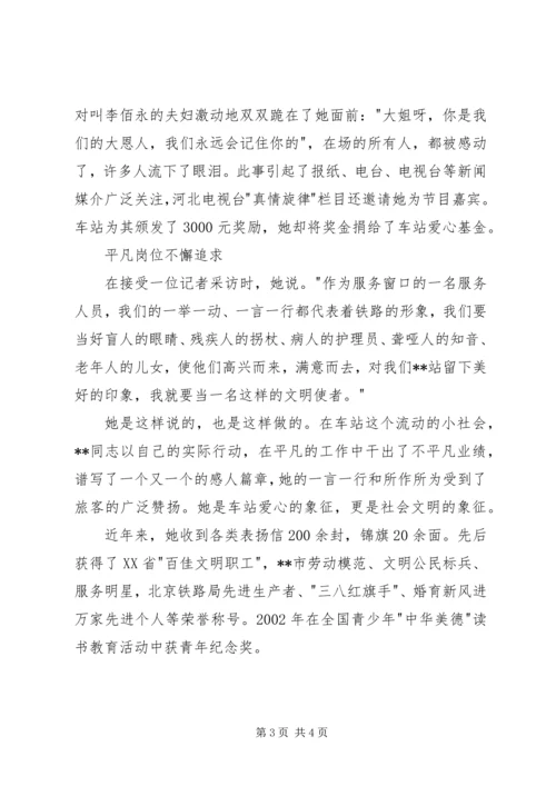 候车室客运员真诚待客先进事迹.docx