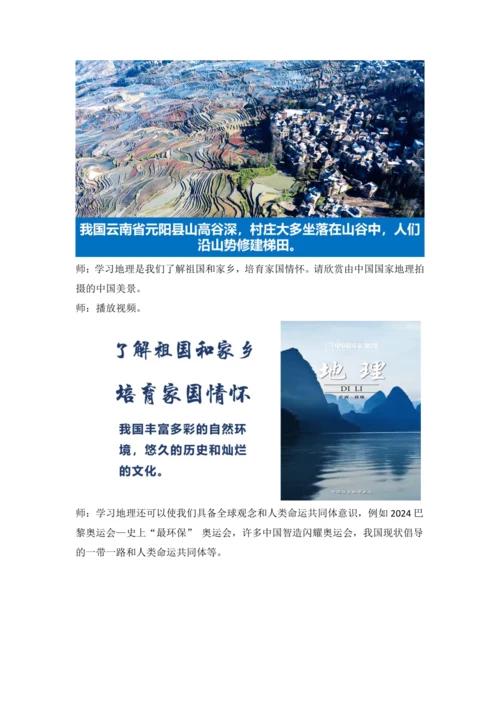 人教版初中地理 七年级上册 与同学们谈地理 教学设计