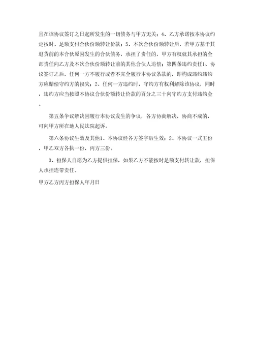 合伙份额转让协议
