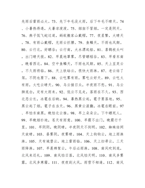 关于天气的谚语_有关气象的谚语大全.docx