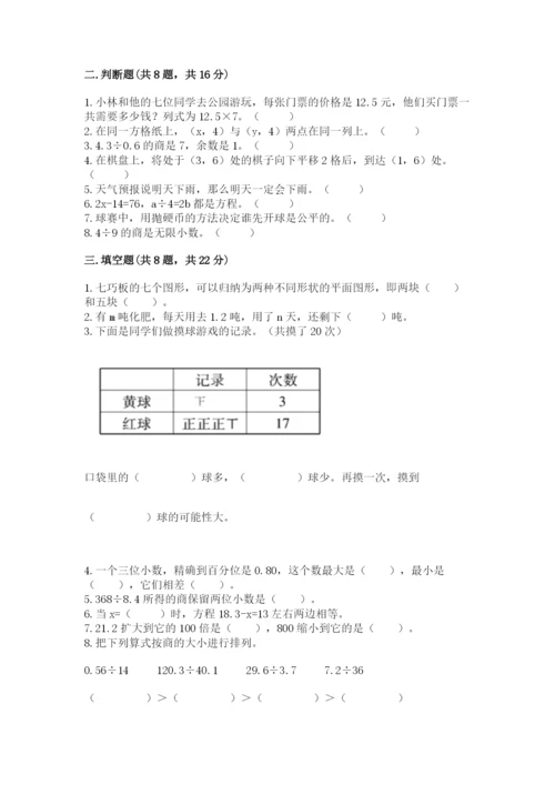 人教版小学五年级上册数学期末测试卷及答案【新】.docx