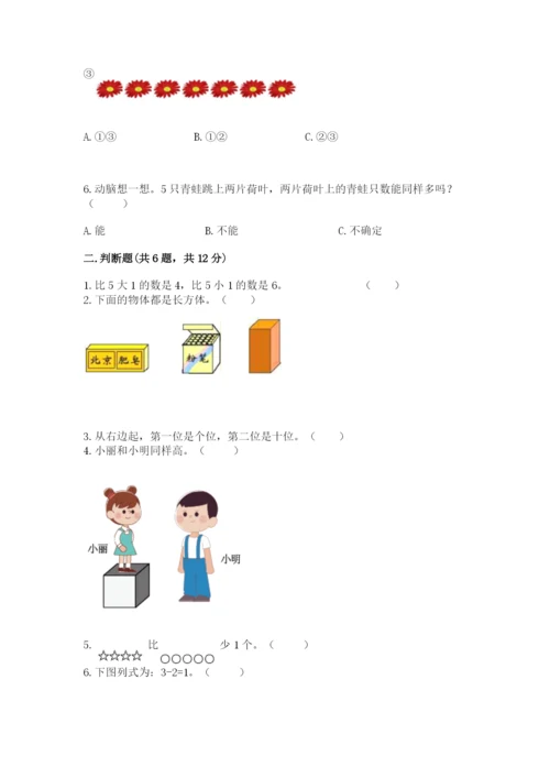 人教版一年级上册数学期中测试卷附答案解析.docx