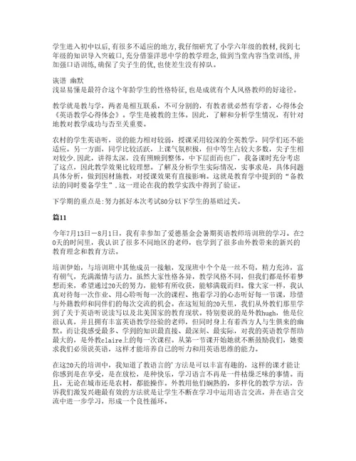 中小学教师暑期英语培训心得体会