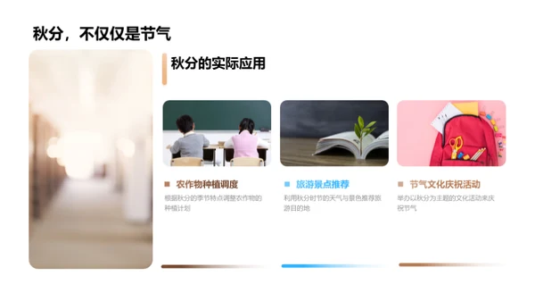 秋分之谜