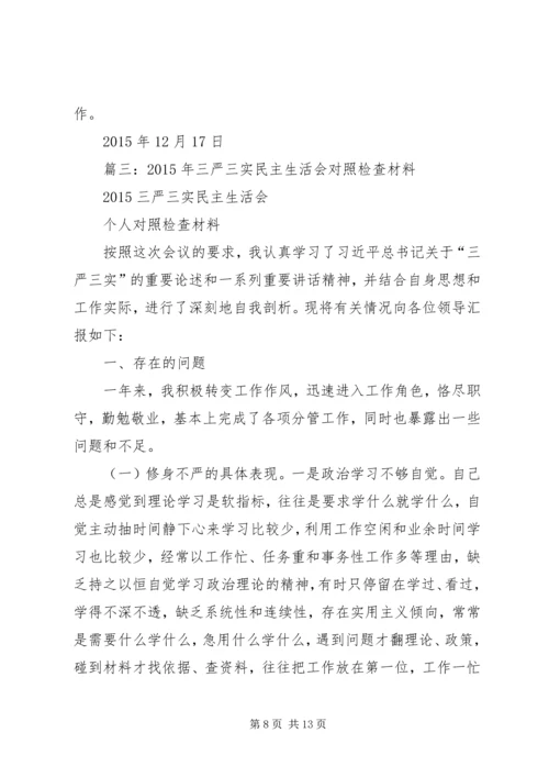 局党组书记三严三实八破八立民主生活会对照检查材料.docx