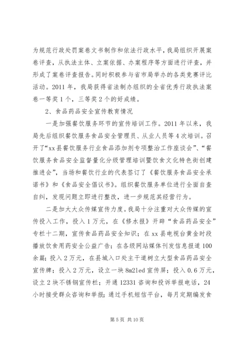 县食品药品监督管理局工作报告 (6).docx