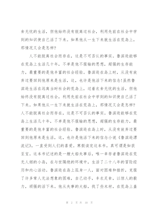 鲁滨逊漂流记读书心得3000字5篇通用.docx