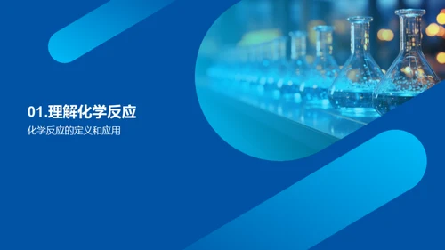 化学在生活之美