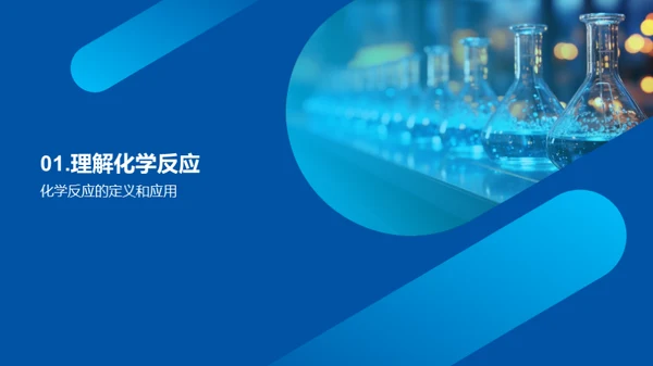 化学在生活之美