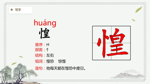 【2025春季学期教材】语文六下9.那个星期天  生字识记课件