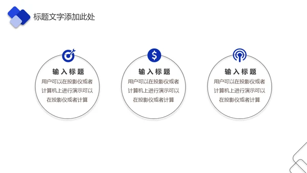 企业培训企业项目管理通用PPT模版
