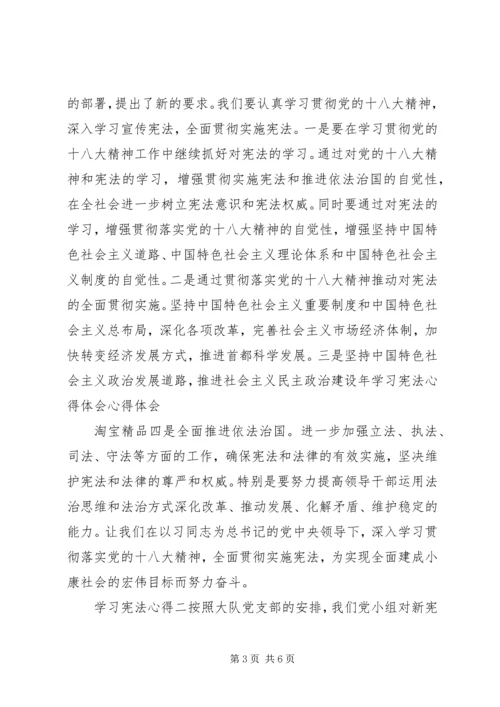 学习宪法心得体会【精选】.docx