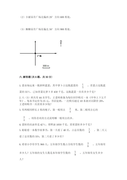 人教版数学六年级上册期末考试卷附答案（综合卷）.docx