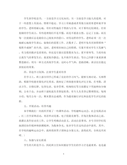 精编之班主任学期工作总结范文.docx