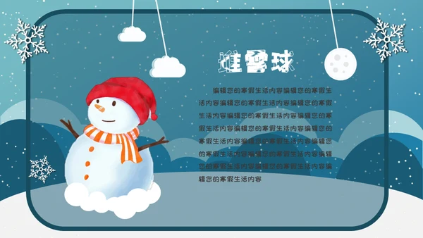 小朋友快乐寒假生活堆雪人通用PPT模板