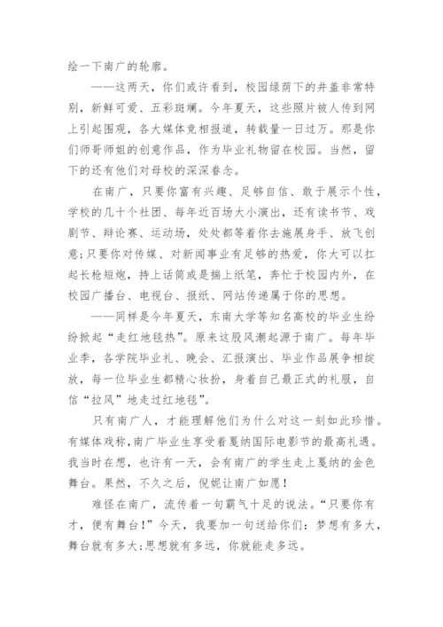 大学新生开学典礼院长致辞.docx