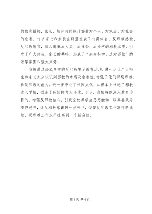 反邪教工作情况报告_1.docx