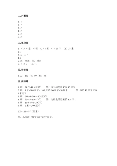 人教版二年级上册数学第一单元 长度单位 测试卷参考答案.docx