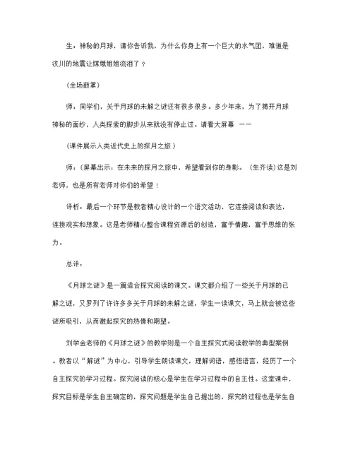 2022年语文六年级上册趣味教学策划