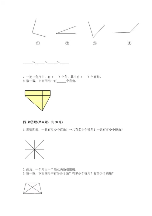 小学数学二年级角的初步认识同步练习题满分必刷